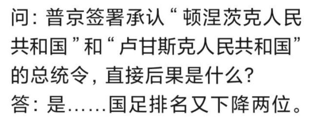 足球直播-【问答】乌东两区若成独立国家,会影响国足排名么?